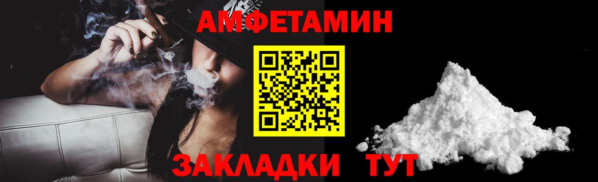 Amphetamine  АМФ VHQ  Вход с VPN  Куйбышев 