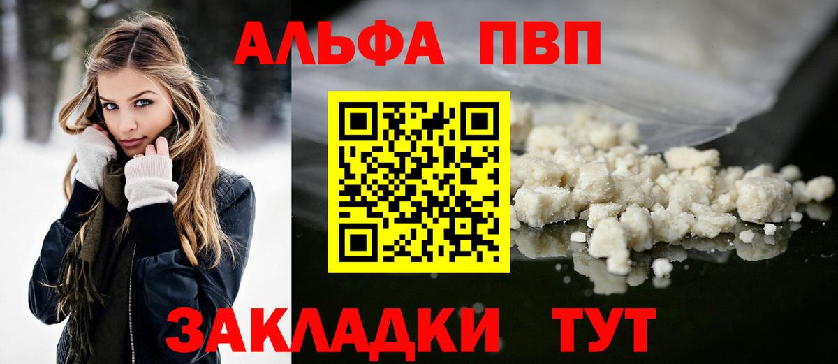 Куйбышев  где продают   А ПВП СК  Альфа ПВП кристаллы  Вход с VPN  Alpha PVP Соль 