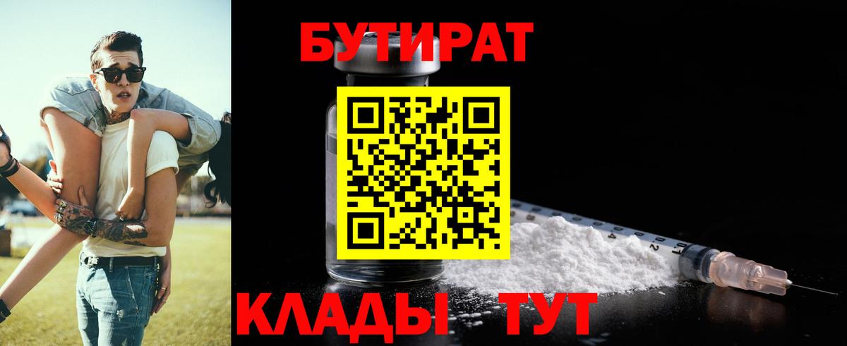 Куйбышев  БУТИРАТ  Вход с VPN  БУТИРАТ GHB 