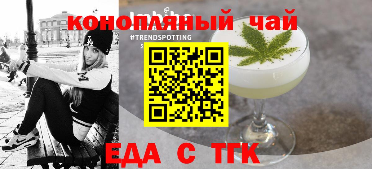 Еда ТГК марихуана  Вход с VPN  Куйбышев 