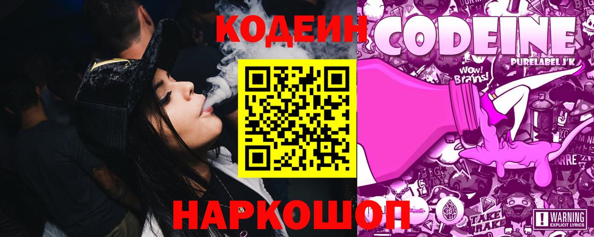 Codein напиток Lean (лин)  Вход с VPN  Кодеиновый сироп Lean Purple Drank  Куйбышев 