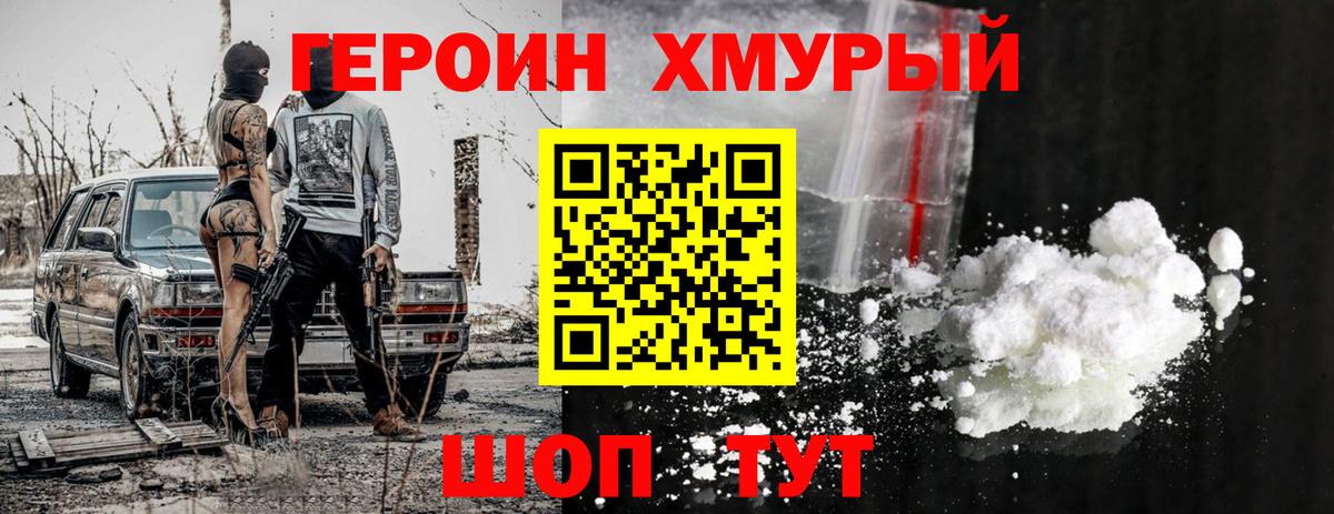 ГЕРОИН гречка Куйбышев