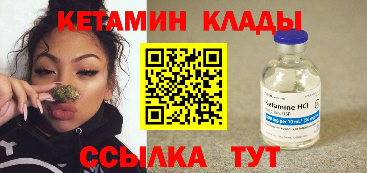 КЕТАМИН VHQ Куйбышев