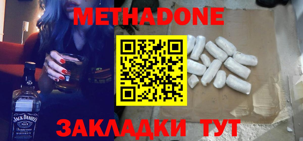 Метадон кристалл  Метадон methadone  Куйбышев  Вход с VPN 